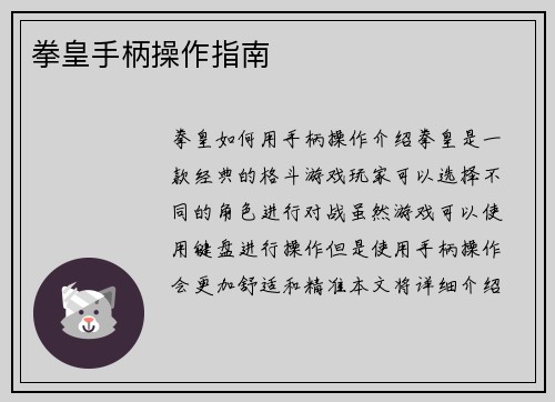 拳皇手柄操作指南