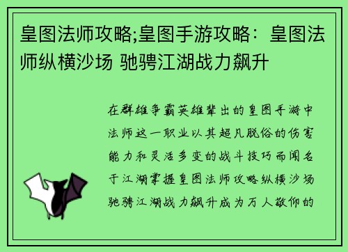 皇图法师攻略;皇图手游攻略：皇图法师纵横沙场 驰骋江湖战力飙升
