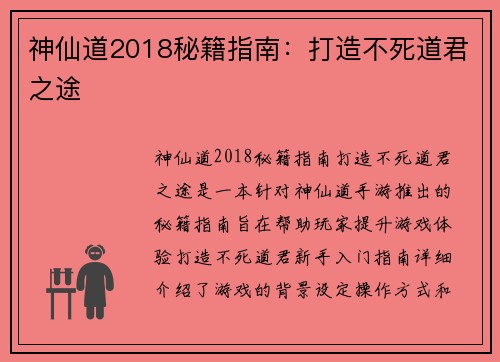 神仙道2018秘籍指南：打造不死道君之途