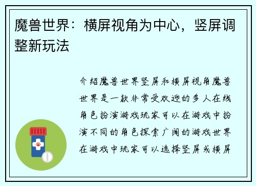 魔兽世界：横屏视角为中心，竖屏调整新玩法