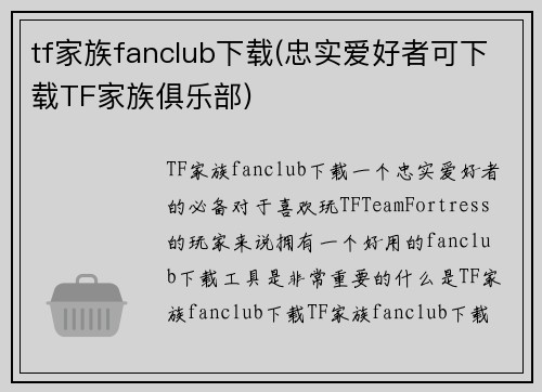 tf家族fanclub下载(忠实爱好者可下载TF家族俱乐部)