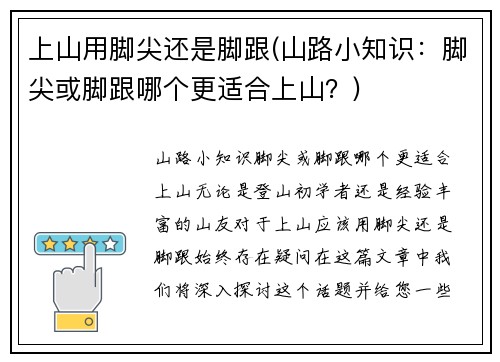 上山用脚尖还是脚跟(山路小知识：脚尖或脚跟哪个更适合上山？)
